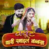 Bablu Ankiya & Isha Bhati - Cute Thari Smile Banna Sa (feat. Kunwar Mukesh Singh & Priya Gupta) - Single